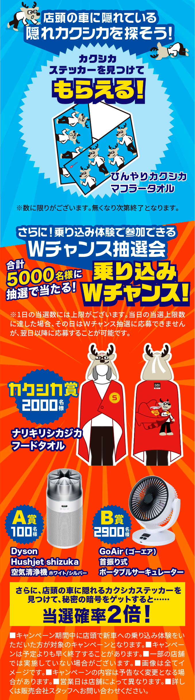 ダイハツ見るしか、ふれるしかキャンペーン【7/1(水)〜9/30(水
